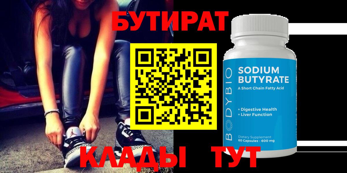 Бутират бутандиол Мурманск