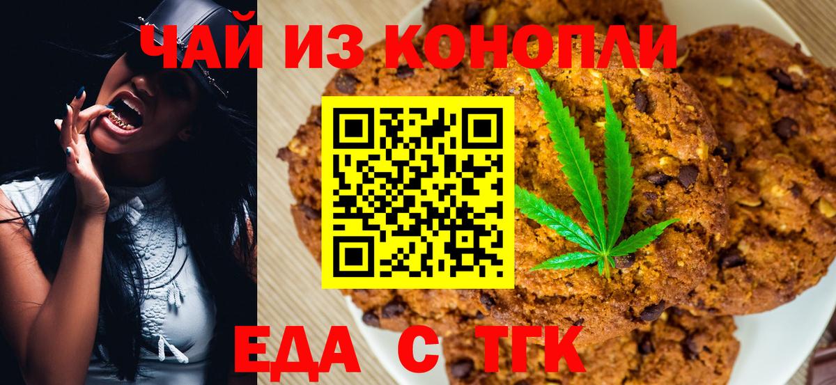 Мурманск  Печенье с ТГК марихуана  Вход с VPN 