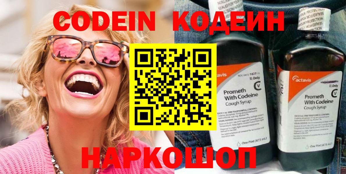 Codein напиток Lean (лин) Мурманск