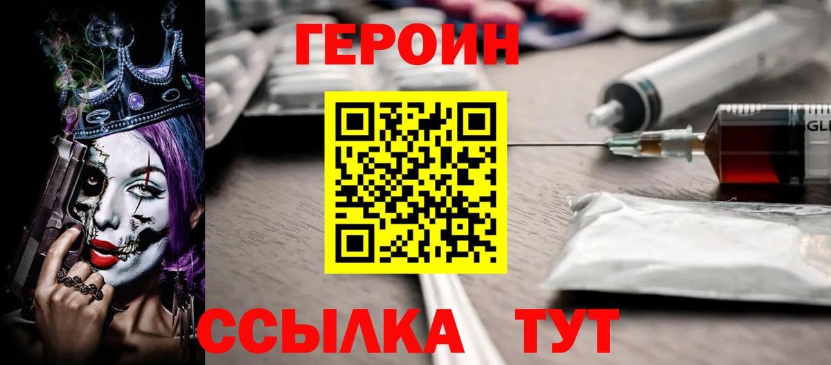 Героин  ГЕРОИН хмурый  Вход с VPN  Мурманск 
