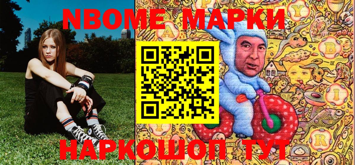 Марки NBOMe 1,8мг  Марки NBOMe 1,8мг  Вход с VPN  Мурманск 