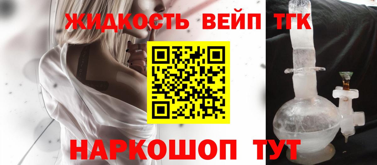 Дистиллят ТГК вейп Мурманск
